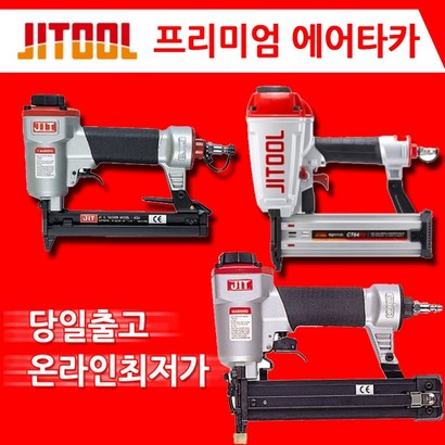 제일타카/에어타카/에어총/콤프레샤건/목공/콘크리트