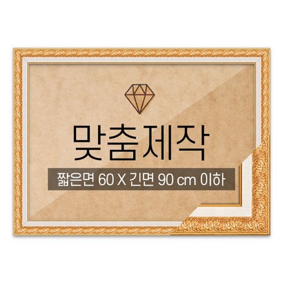 보석십자수 맞춤액자 고급형 매트골드 짧은면 60긴면 90 이하 리뷰 후기