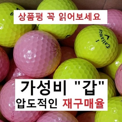 이지골프존 캘러웨이 별 30알세트 리뷰 후기