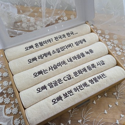 리빙유진 오글 자수수건 5장 센스있는 신혼 집들이선물 텔수건