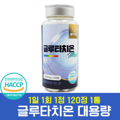 건조효모 글루타치온 고함유 대용량 120정 4개월분 1통