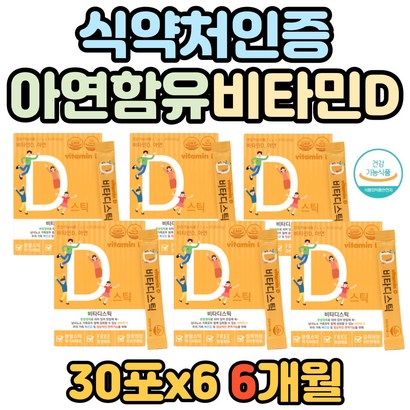 식약처인증 히알루론산 함유 부모님 비타민D3 스틱 노년기 뼈 형성 유지 건강 비타민디 비타민D 어린이 키즈 유아 이아 남자 여자 여성 남성 아연 면역 면역역 도움 증진 강화 보충제