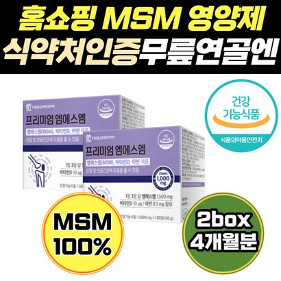 허리쑤심 발목 팔뚝 연골 무릎영양제 40대 무릅 콘드로이친 시니어 소연골 복숭아뼈 뼈골절 손마디 JOINT 여성 손팔저림 골프엘보 관절약 팔꿈치 손가락 활력보조제 엄지손가락 뼈마디