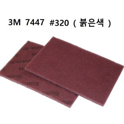 3M 7447 공업용수세미 320번 리뷰후기