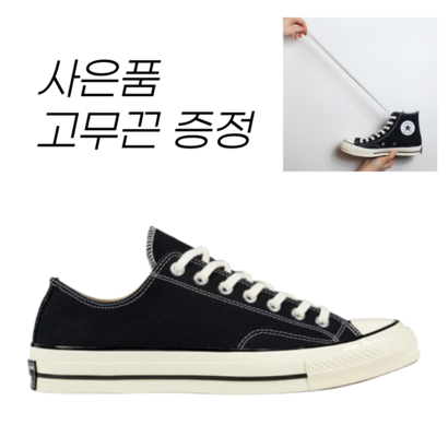정품 컨버스 척테일러 1970s 블랙 로우 162058C