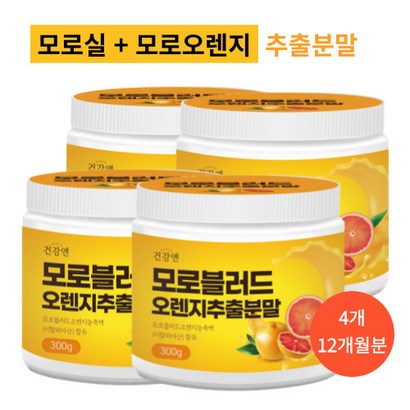모로실 가루 모로오렌지 추출 분말 모로 블러드 오렌지 효소 파우치 추천
