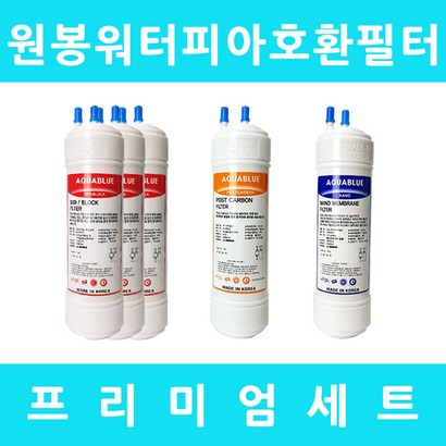원봉워터피아 환 WF-790 프리미엄 1년세트