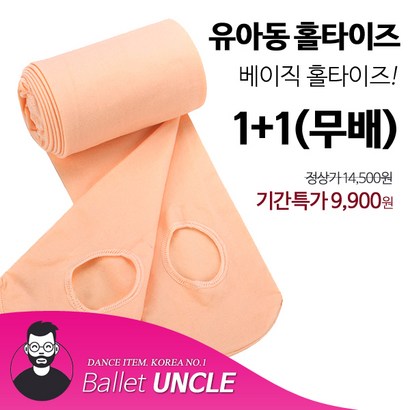 발레아저씨 유아동용 홀타이즈 특가 리뷰후기