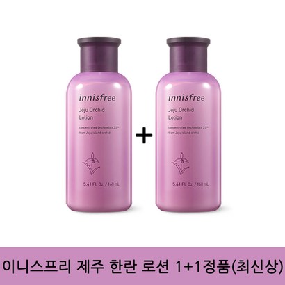 이니스프리 제주 한란 로션