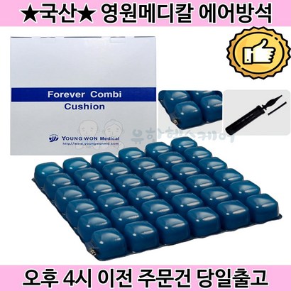 국산 휠체어 에어방석 환자용 공기방석 꼬리뼈 통증 방지 예방 에어쿠션
