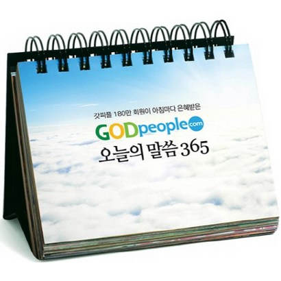 오늘의 말씀 365:갓피플 180만 회원이 아침마다 은혜받은 리뷰후기