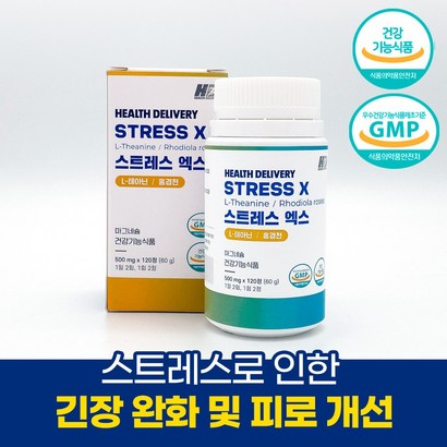 헬스딜리버리 스트레스엑스 긴장완화제 테아닌영양제 수면영양제 잠잘오는약 스트레스약 스트레스영양제 코르티솔영양제 만성피로영양제 테아닌 리뷰 후기