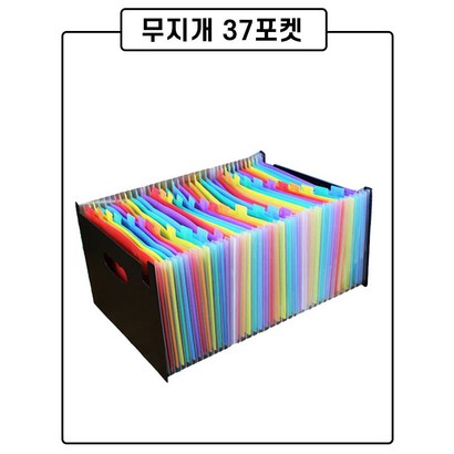 시벅스 대용량 아코디언 파일 문구 사무용품 파일 보관 포켓 도규먼트 화일 서류정리 무지개 정리함 리뷰 후기