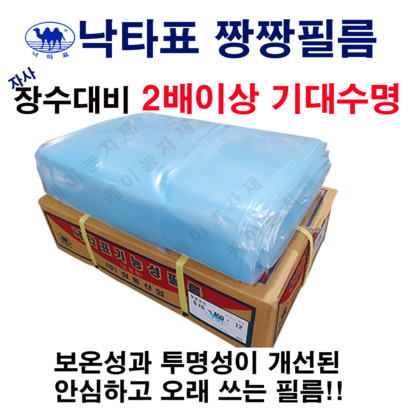 비닐하우스 005 01 모음 짱짱비닐 장수비닐 대체용 일반E비닐 덮개 장박 김장시 사용