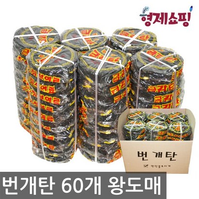 화성 번개탄