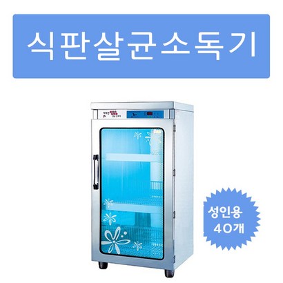 크로바 업소용식판살균소독기 성인용 열풍건조 식판40개 리뷰후기