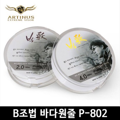 아티누스 -802 B조법 전용라인 바다원줄 바다낚시줄 플로트라인