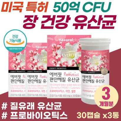 락토바실러스 플란타룸 한국인 장에좋은 김치 유산균 50대 중년 여성 3세대 신바이오틱스 임산부 임신초기 항산화 질유산균 프리바이오틱스 배변 기능 면역력 개선 식물성 소형 캡슐