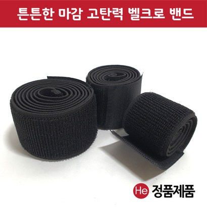 He 국내산 텐스밴드 소 폭 길이 고탄력 신축성 탠스밴드 탄력 벨크로밴드 핫