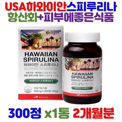 프리미엄 미국 직수입 하와이산 스피루리나 엽록소 피부 항산화 건강 기능식품 혈중 콜레스테 HD D 개선 도움 알작은 정 우주인 인류미래 식품 30대 40대 남성 여성 영양제