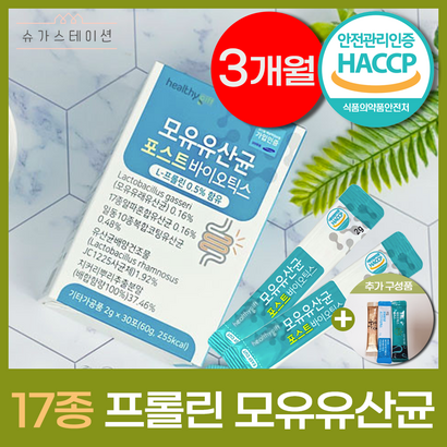 모유유래유산균 bnr17 분말 가루 식약처 인증 비엔알17 / 모유 유산균 프린 HACC 락토바실러스가세리