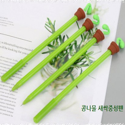 콩나물화분 새싹 볼펜 중성펜 부드러운펜 잘써지는볼펜 필기감좋은볼펜