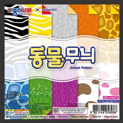 1500 동물무늬색종이 20매입 종이나라 종이접기 무늬색종이