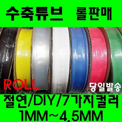 수축튜브 열수축튜브 판매 부터 4 투명수축