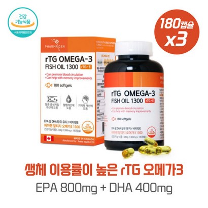 해산물섭취가 부족한분 알티지오메가3 x180캡슐X3개 엔초비 캐나다산정제어유 캐나다직수입 DHA