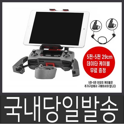 DJI 매빅미니 매빅2 매빅에어 상부거치대 보강형
