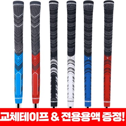 골프그립 반실그립 교체용액 교체테이프 증정