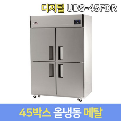 유니크 업소용냉장고 올냉동 UDS-45FDR 메탈 리뷰 후기