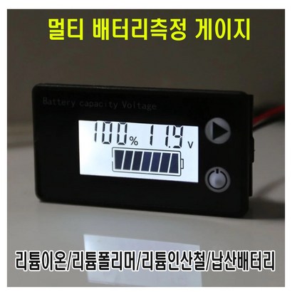 CD 멀티 배터리 잔량게이지 볼트 메타 메립형 표시기 밧데리 12V