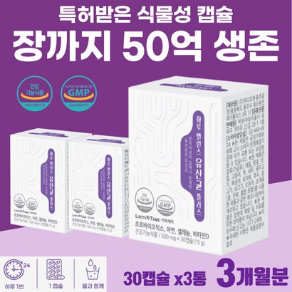 특허 받은 식물성 캡슐 유산균 잦은 트림 배에 가스 프린 함유 질유래 ROBIOTICS 임산부 임신부 추천 유해균 억제 배변활동 원활 장에 좋은 락토테미 플란타룸 김치 유산균