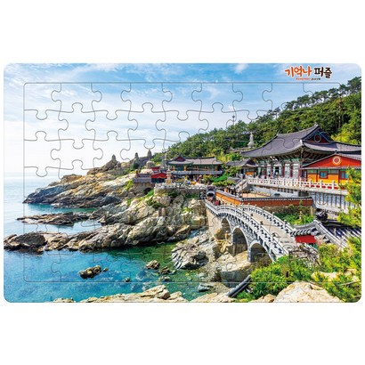치매예방퍼즐 게임 기억나 63조각 해동용궁사