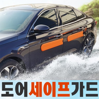 자동차 문콕방지 패드 도어세이프가드