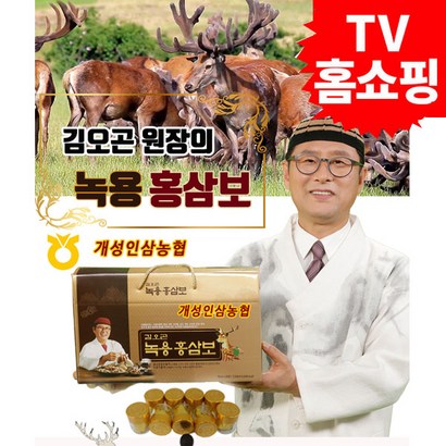 TV홈쇼핑정품 김오곤 녹용홍삼보 리뷰후기