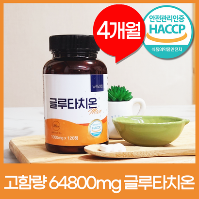 글루타치온 고함량 대용량 120정