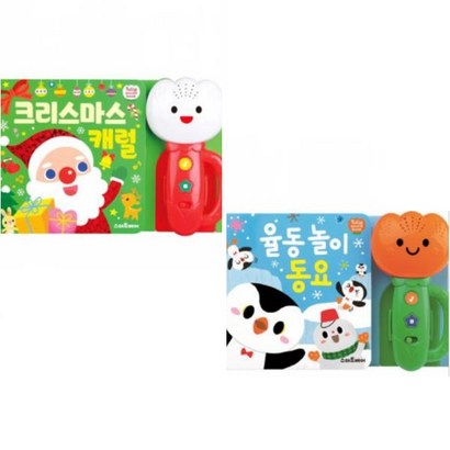 크리스마스캐럴 튤립사운드북 율동놀이동요 2종