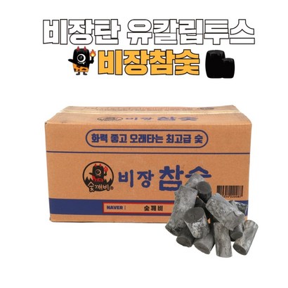 숯깨비 바베큐숯 비장탄 유칼리툽스