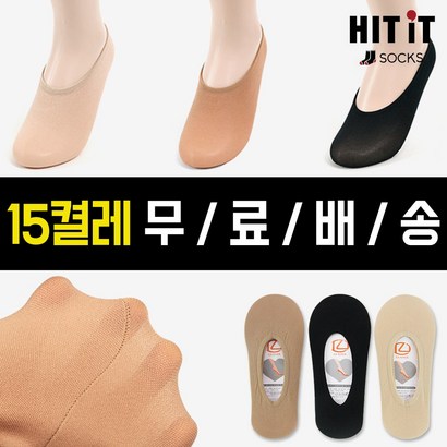 히트잇양말 여성용_스타킹덧신15족세트 리뷰후기