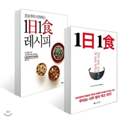 1日 1食 1일 1식 오늘부터 시작하는 1日1食 레시피