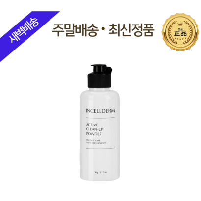 <최신본사정품QR코드부착>인셀덤 피부 안심클렌징! 클린업파우더 리뷰 후기