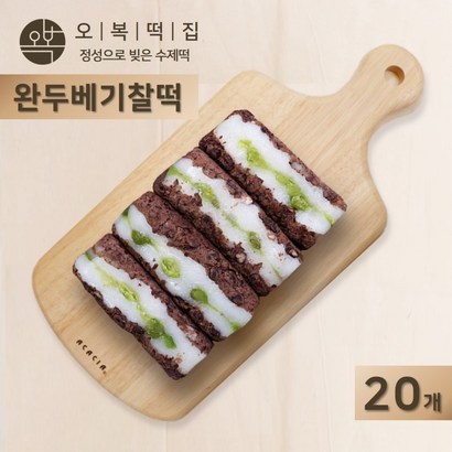 오복떡집 영양찰떡 완두베기찰떡 완두콩 팥 찹쌀 시루떡 완두배기 영양 간식 떡 개별포장 식사대용 인사떡 답례떡 선물세트 추천 리뷰후기