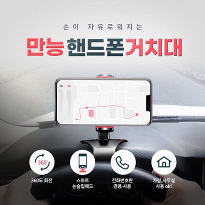 원터치 대시보드 거치대 360도 회전 썬바이져 핸드폰거치대 주차 알림판 겸용 2in1 만능 휴대폰거치대 리뷰후기