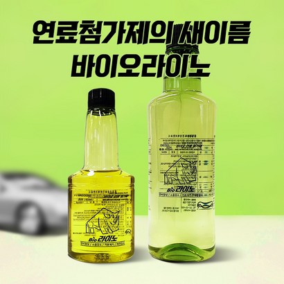 에이프롬 바이오라이노 연료첨가제 리뷰후기