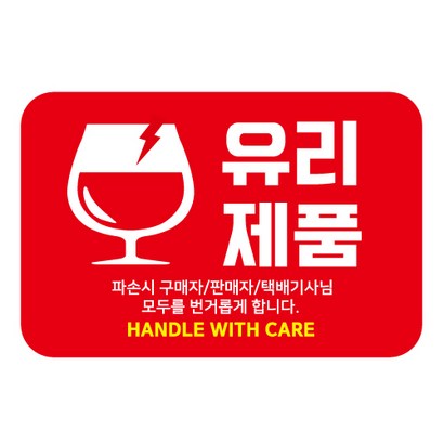 레드애드 라운딩유리파손주의스티커c10