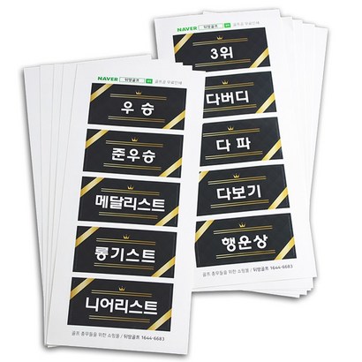 골프대회 골프모임 상품 상장 스티커 리뷰후기