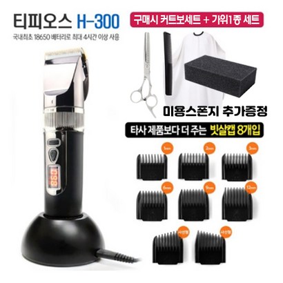 T-PEOS 숱가위 홈컷 HOMECUT SET H-300 전기 이발기 바리깡 올인원 ALL IN ONE 리뷰후기