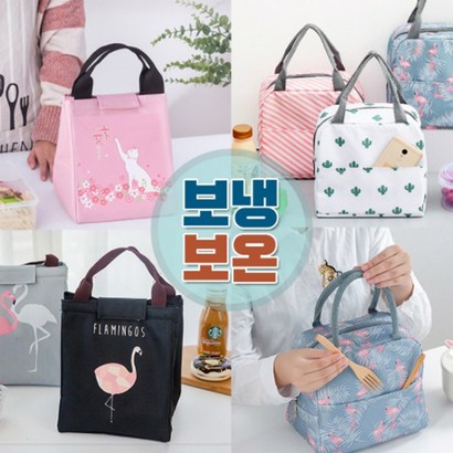 엔템 보온보냉가방 모음 보온가방 보냉가방